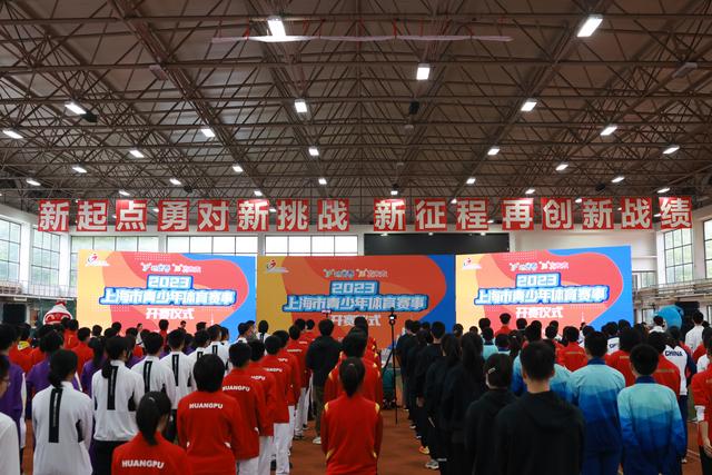 “沪”动青春 “运”育未来，2023上海青少年体育赛事重磅发布