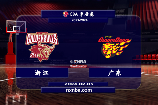 2024年02月05日CBA常规赛 浙江vs广东直播比赛前瞻分析